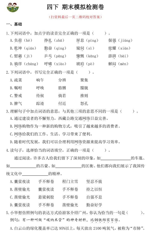 最新整理!广州1-8年级语数英期末真题卷,电子版免费下载-第6张图片-四季读书网 最新整理!广州1-8年级语数英期末真题卷,电子版免费下载-第6张图片-四季读书网