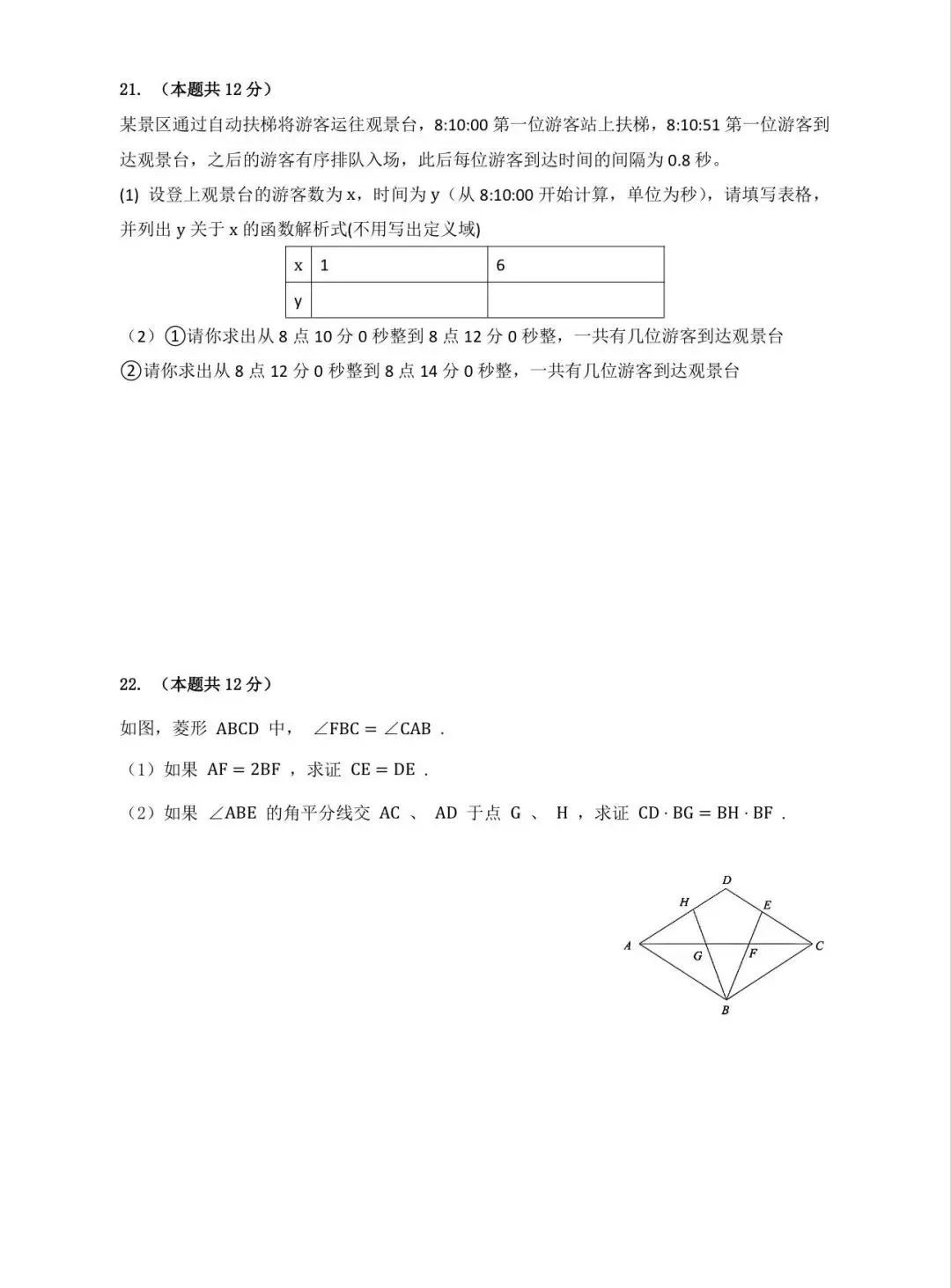 2026上海中考数学试卷出来了-第4张图片-四季读书网 2026上海中考数学试卷出来了-第4张图片-四季读书网