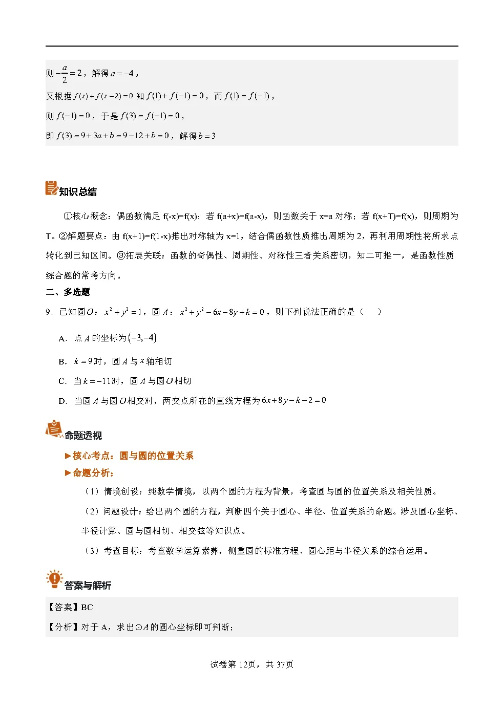 2026年全国新高考二卷数学真题完全解读-第12张图片-四季读书网