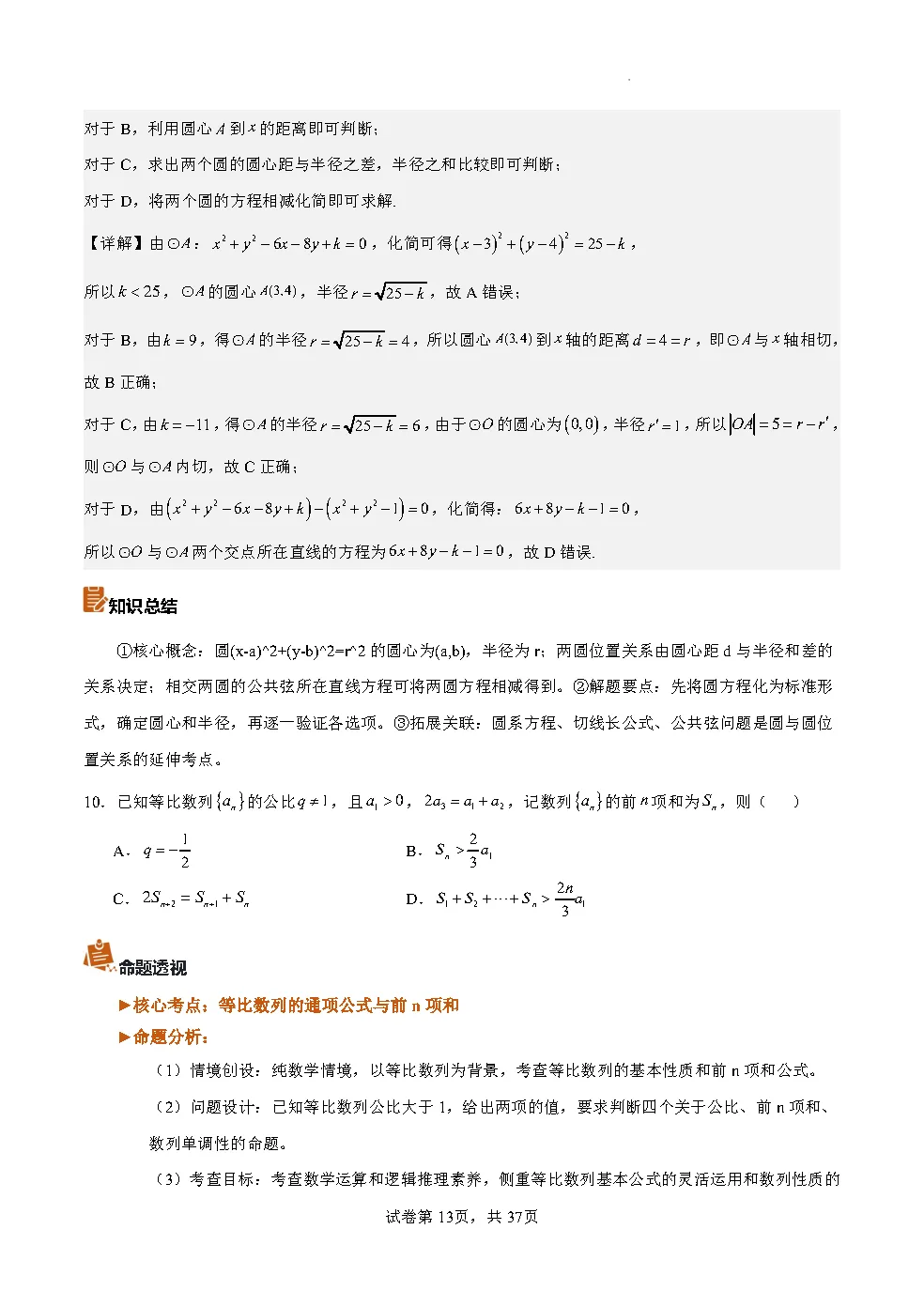 2026年全国新高考二卷数学真题完全解读-第13张图片-四季读书网