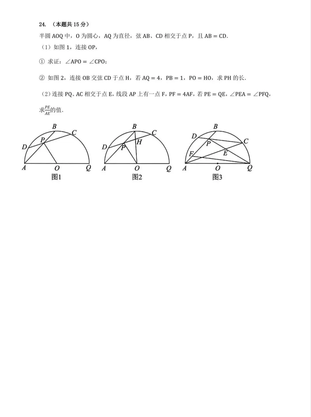 2026上海中考数学试卷出来了-第6张图片-四季读书网 2026上海中考数学试卷出来了-第6张图片-四季读书网