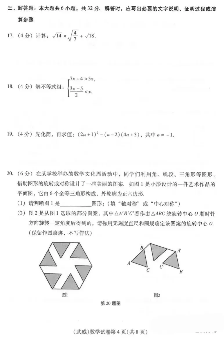 2026 年甘肃省中考全科试卷及参考答案-第15张图片-四季读书网