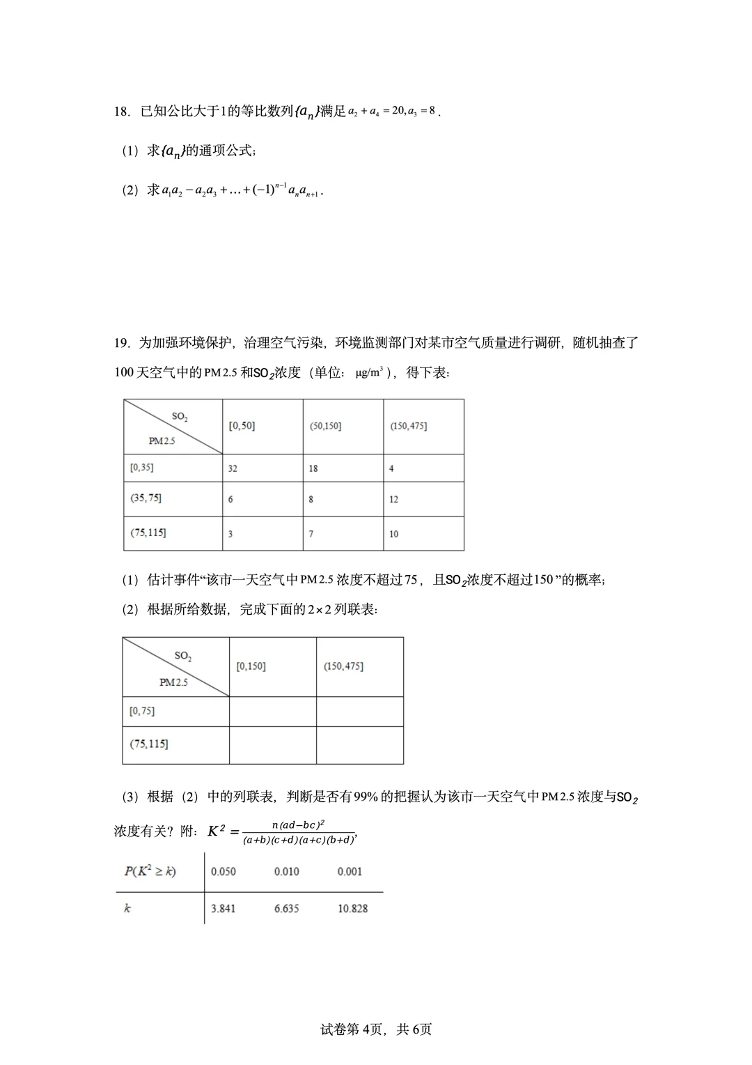 2020年新高考全国II卷数学真题-第4张图片-四季读书网