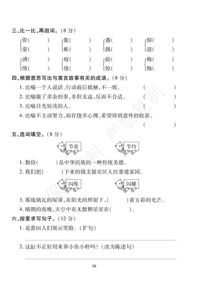 (人教版)小学三年级下语文期末试卷(三)/(三)-第9张图片-四季读书网