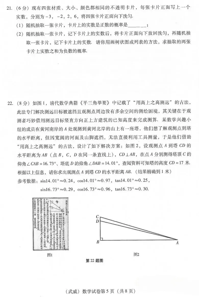 2026 年甘肃省中考全科试卷及参考答案-第16张图片-四季读书网