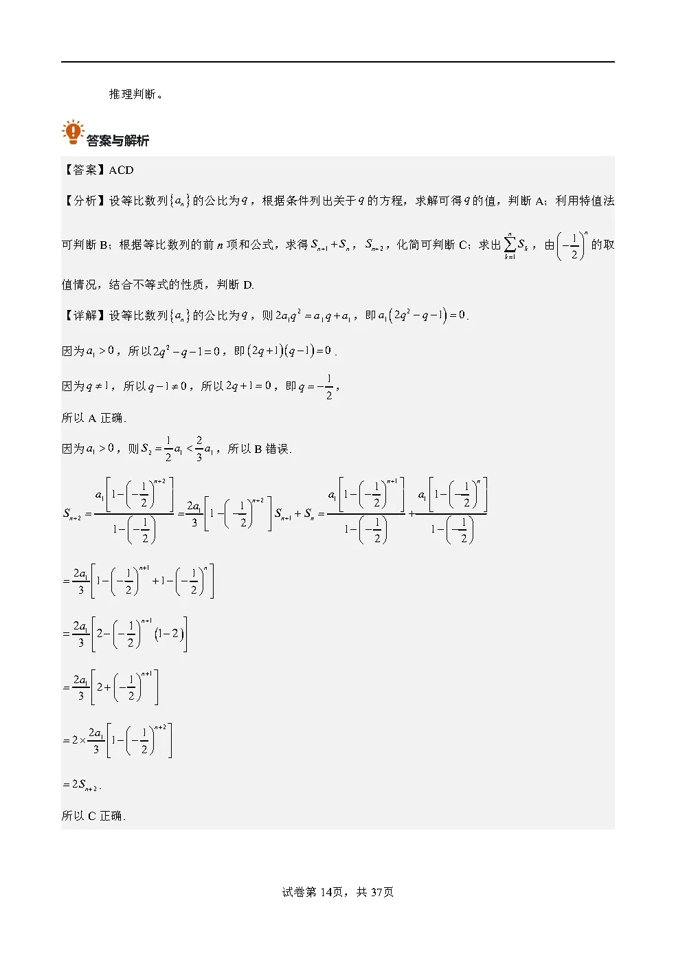 2026年全国新高考二卷数学真题完全解读-第14张图片-四季读书网