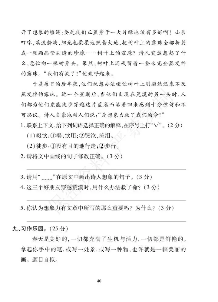 (人教版)小学三年级下语文期末试卷(三)/(三)-第11张图片-四季读书网