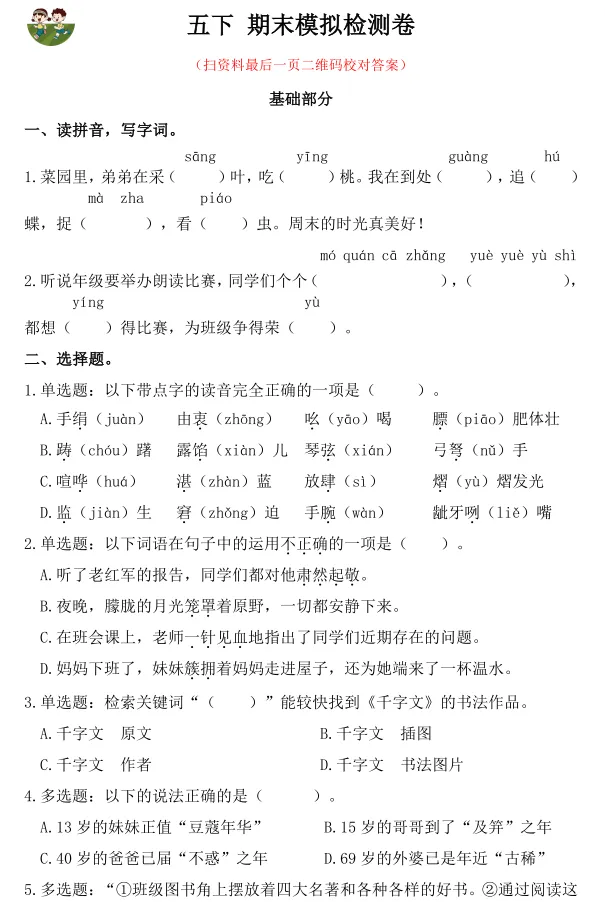 最新整理!广州1-8年级语数英期末真题卷,电子版免费下载-第7张图片-四季读书网 最新整理!广州1-8年级语数英期末真题卷,电子版免费下载-第7张图片-四季读书网