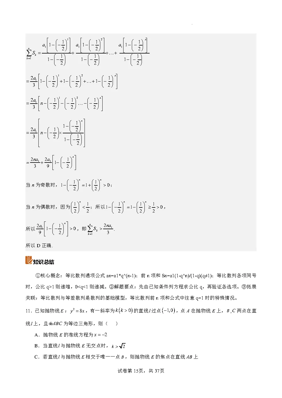 2026年全国新高考二卷数学真题完全解读-第15张图片-四季读书网
