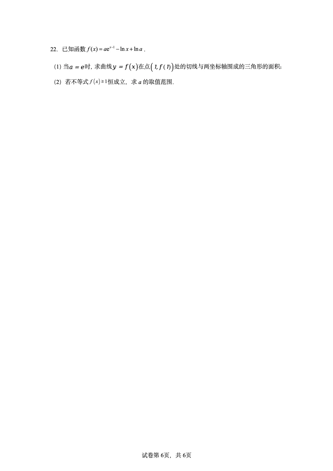 2020年新高考全国II卷数学真题-第6张图片-四季读书网