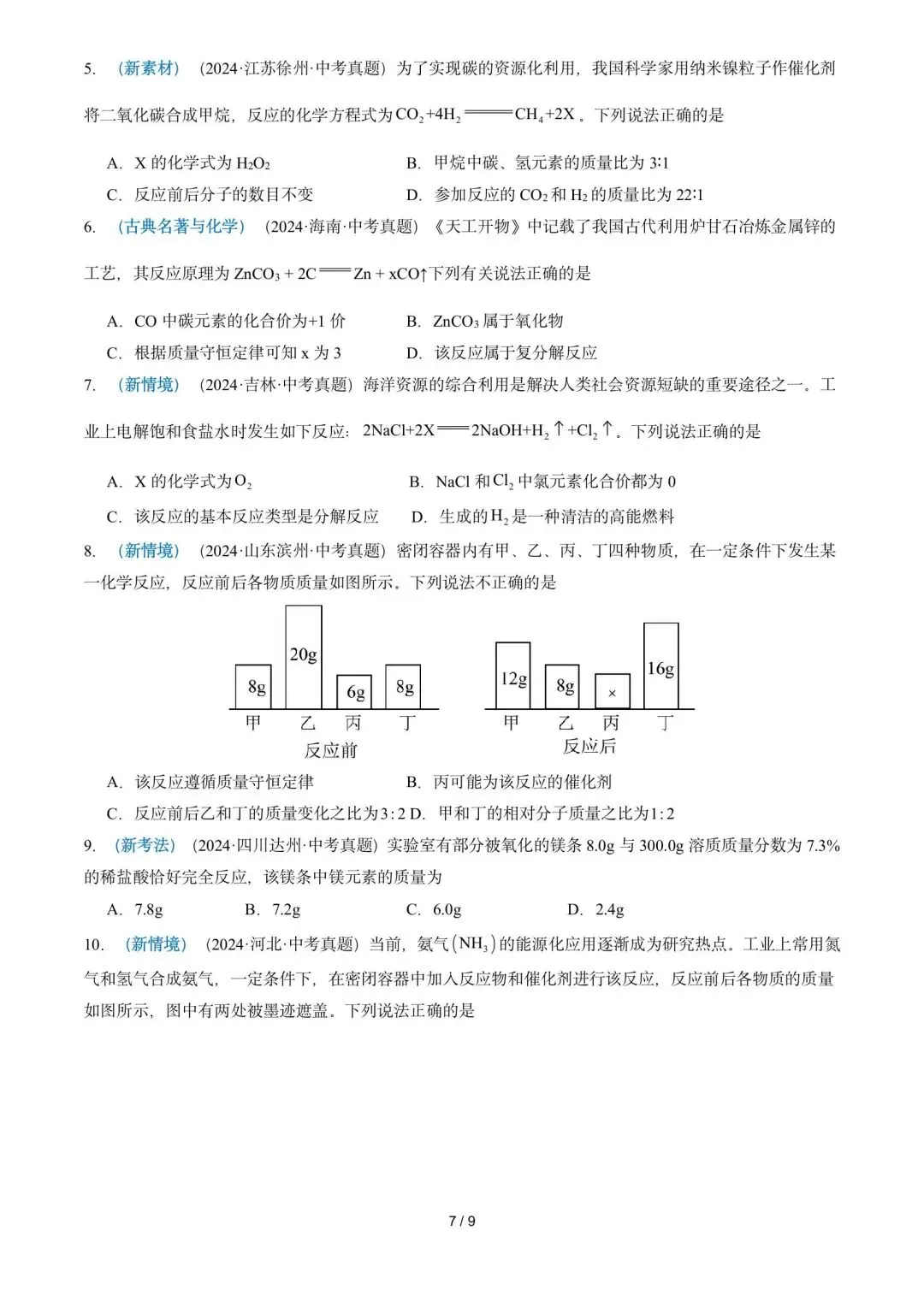 中考化学解题技巧1-第7张图片-四季读书网