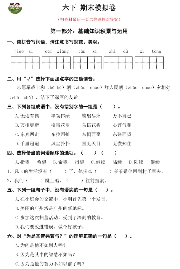 最新整理!广州1-8年级语数英期末真题卷,电子版免费下载-第8张图片-四季读书网 最新整理!广州1-8年级语数英期末真题卷,电子版免费下载-第8张图片-四季读书网