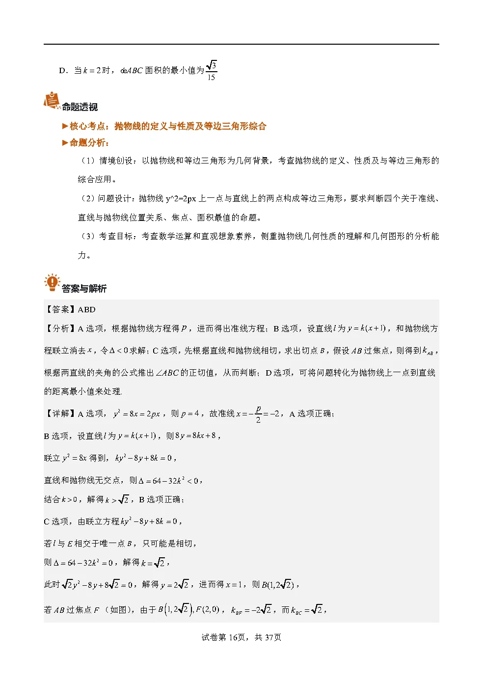 2026年全国新高考二卷数学真题完全解读-第16张图片-四季读书网