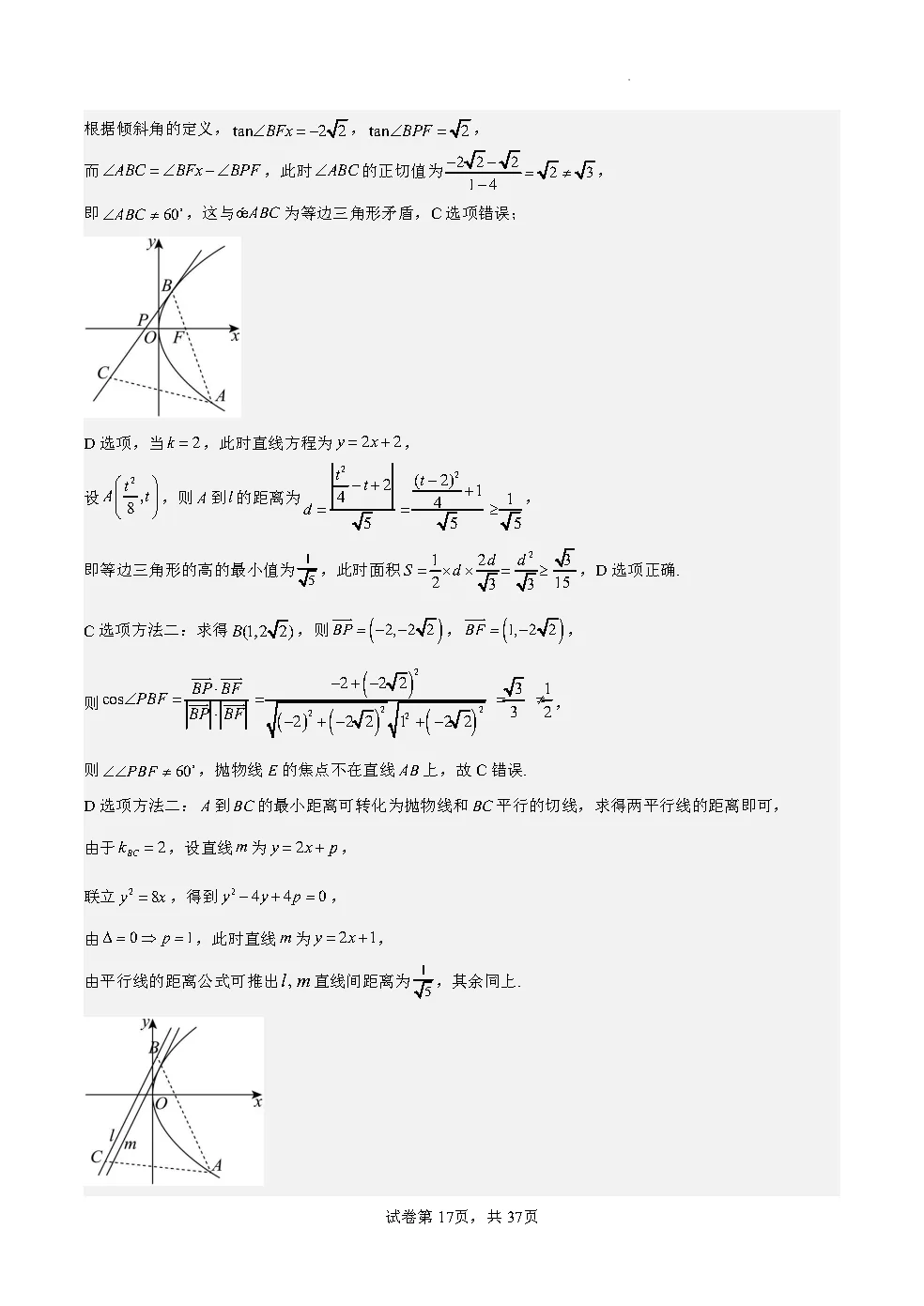 2026年全国新高考二卷数学真题完全解读-第17张图片-四季读书网