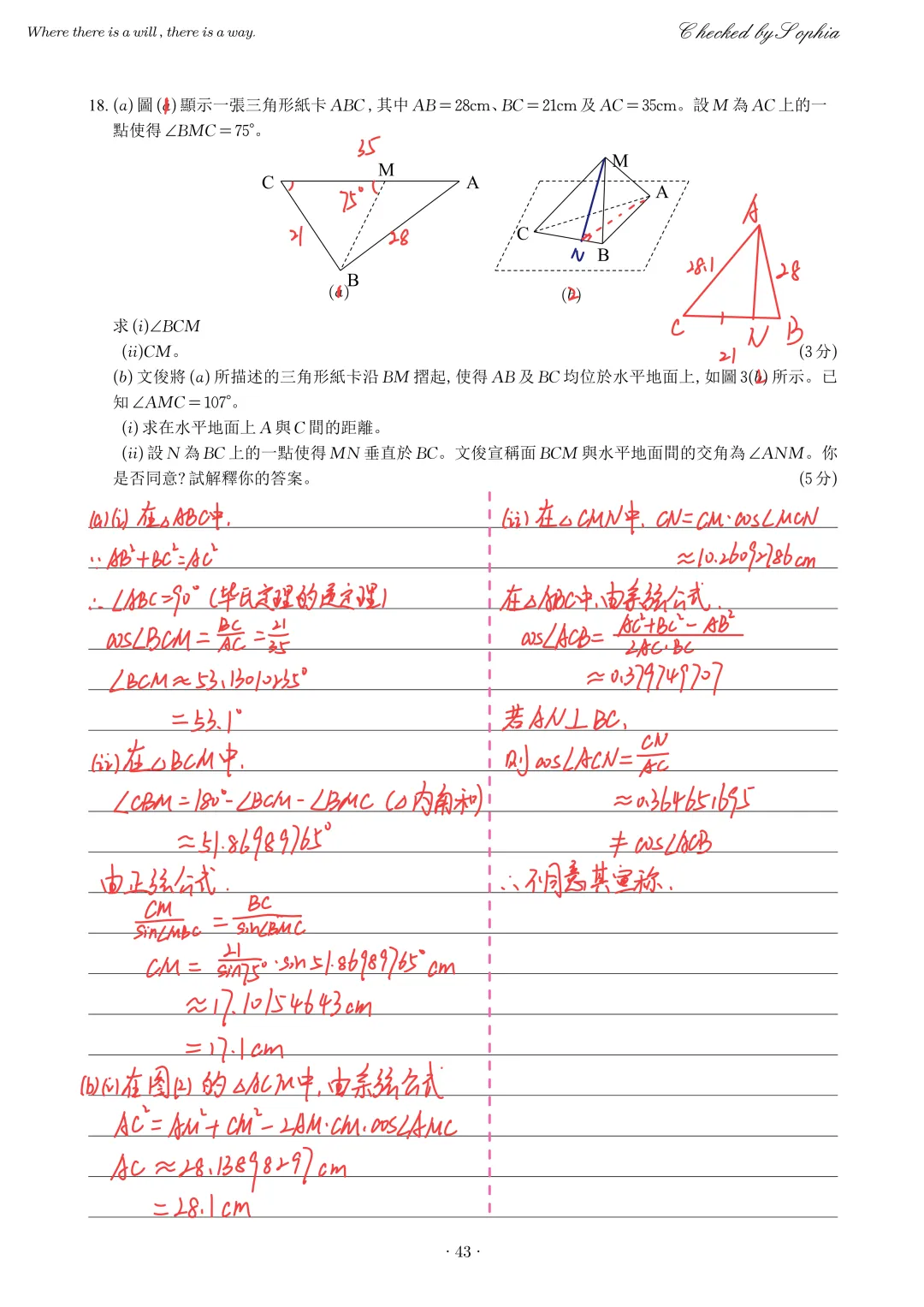 2013DSE公开试卷一-第14张图片-四季读书网