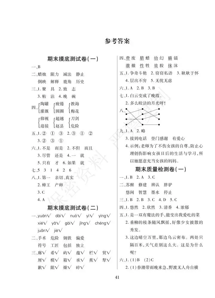 (人教版)小学三年级下语文期末试卷(三)/(三)-第12张图片-四季读书网