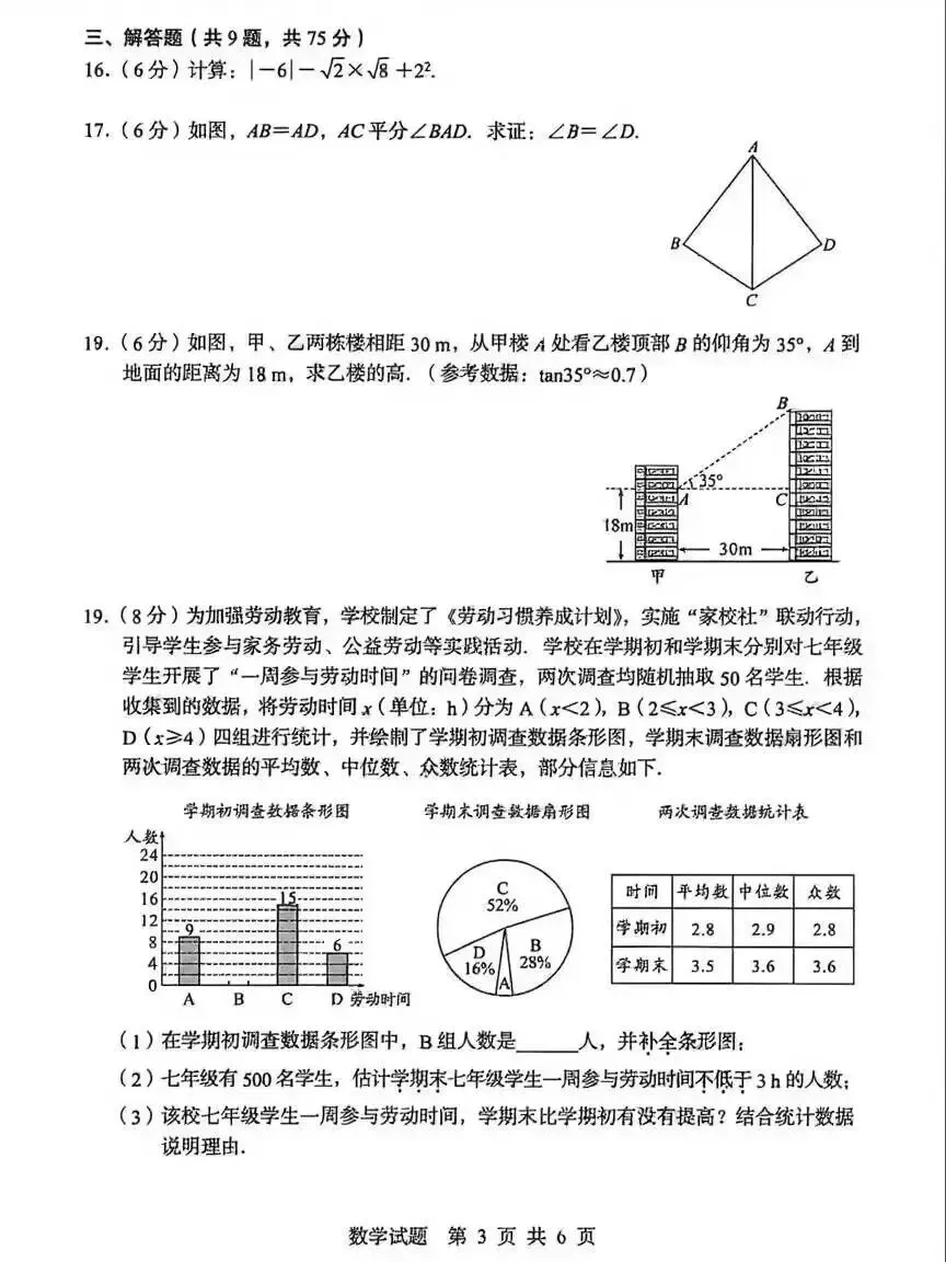 2025年湖北中考数学试卷-第3张图片-四季读书网