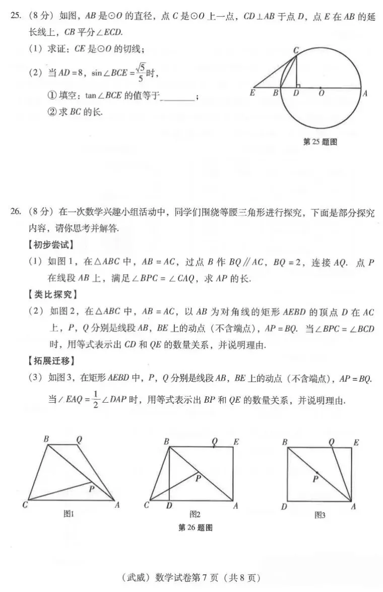 2026 年甘肃省中考全科试卷及参考答案-第18张图片-四季读书网
