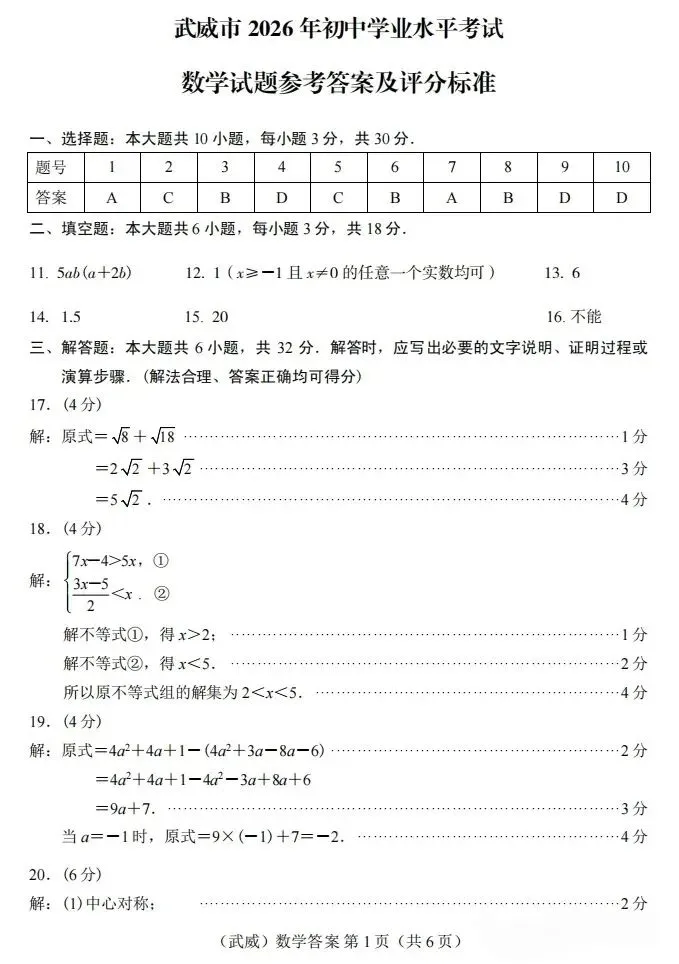 2026 年甘肃省中考全科试卷及参考答案-第20张图片-四季读书网