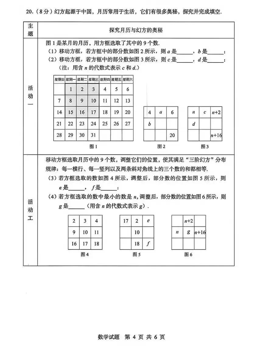 2025年湖北中考数学试卷-第4张图片-四季读书网