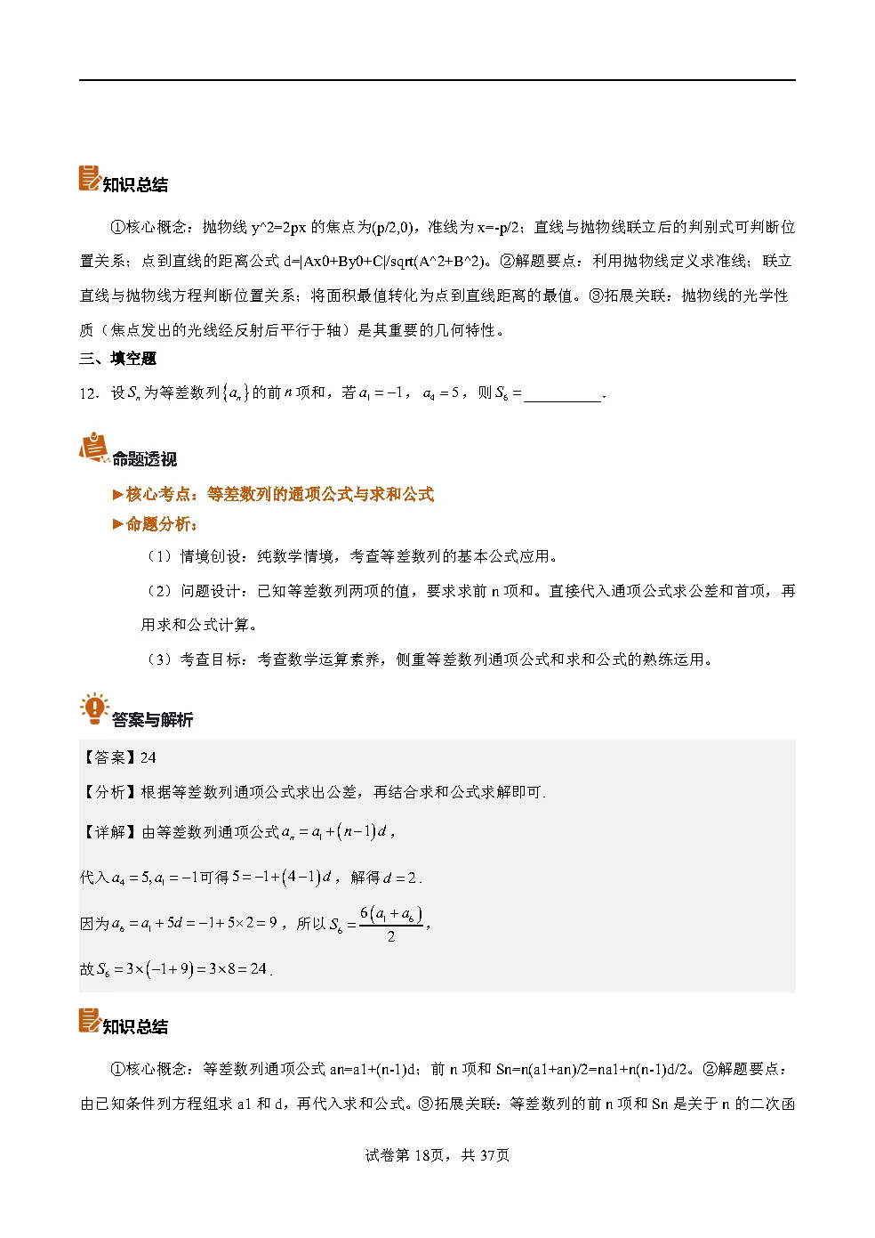 2026年全国新高考二卷数学真题完全解读-第18张图片-四季读书网