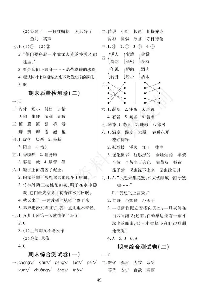 (人教版)小学三年级下语文期末试卷(三)/(三)-第13张图片-四季读书网