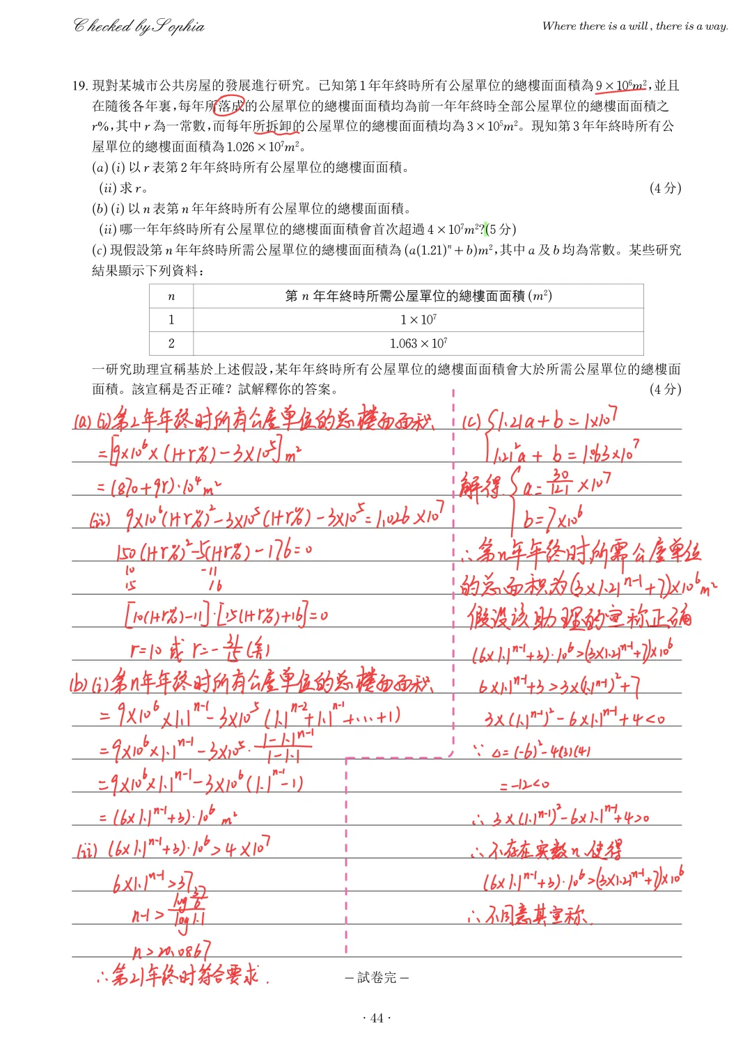 2013DSE公开试卷一-第15张图片-四季读书网
