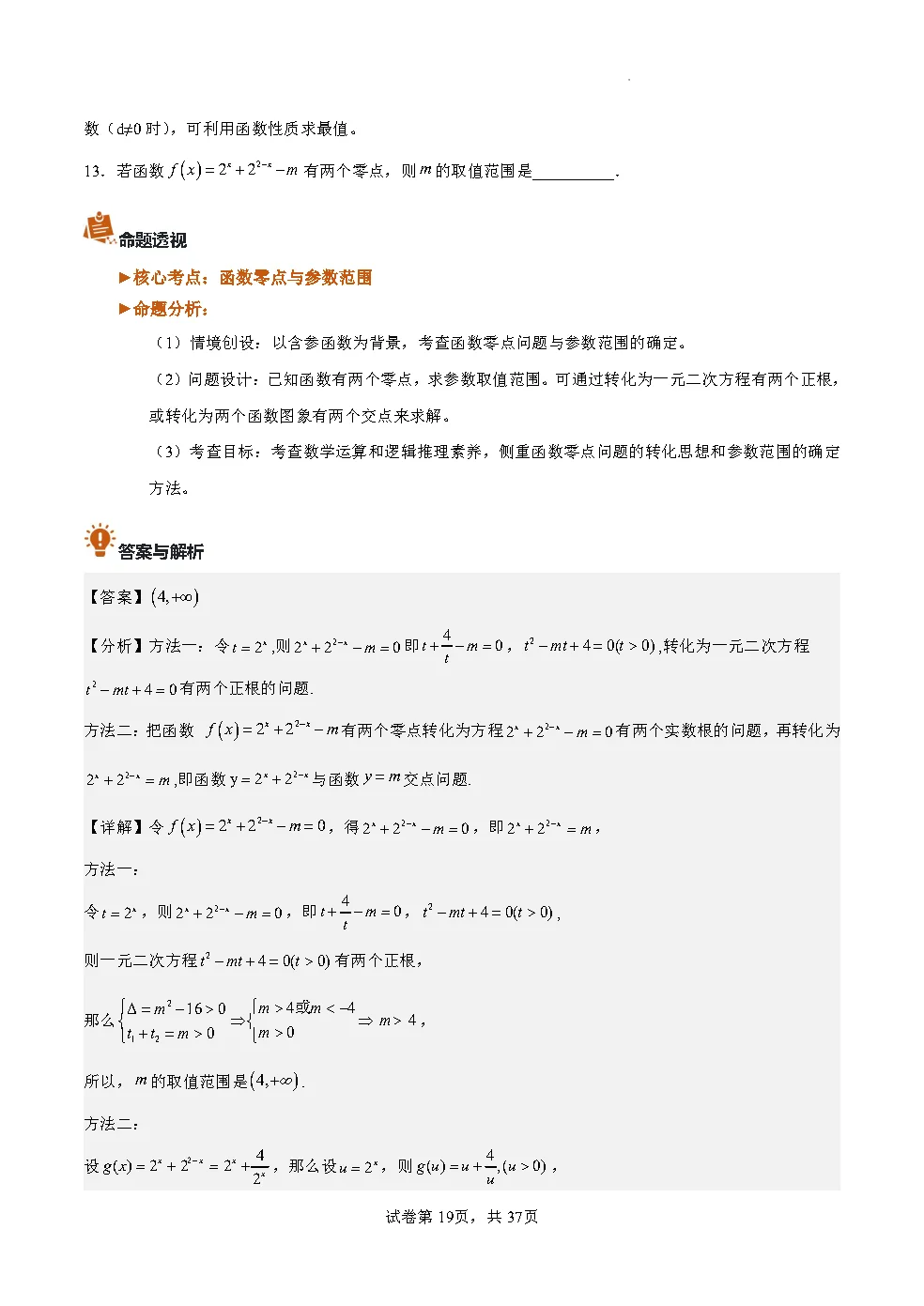 2026年全国新高考二卷数学真题完全解读-第19张图片-四季读书网