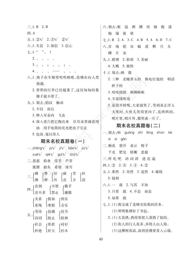 (人教版)小学三年级下语文期末试卷(三)/(三)-第14张图片-四季读书网