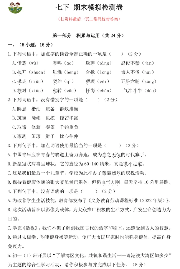 最新整理!广州1-8年级语数英期末真题卷,电子版免费下载-第9张图片-四季读书网 最新整理!广州1-8年级语数英期末真题卷,电子版免费下载-第9张图片-四季读书网