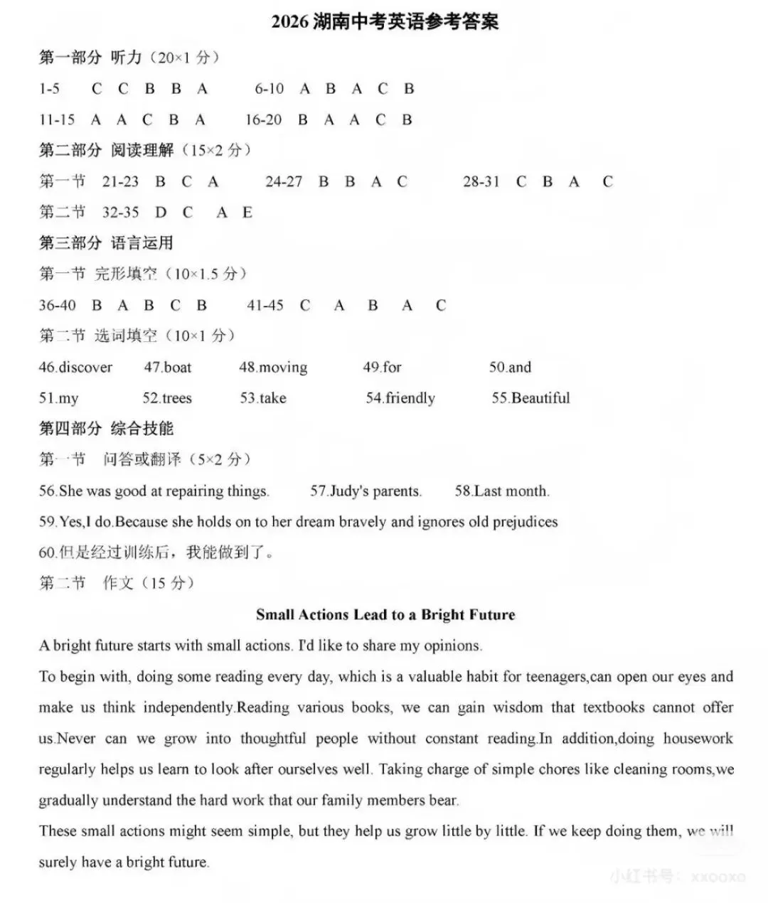 9科全!2026年湖南中考真题及答案-第20张图片-四季读书网 9科全!2026年湖南中考真题及答案-第20张图片-四季读书网