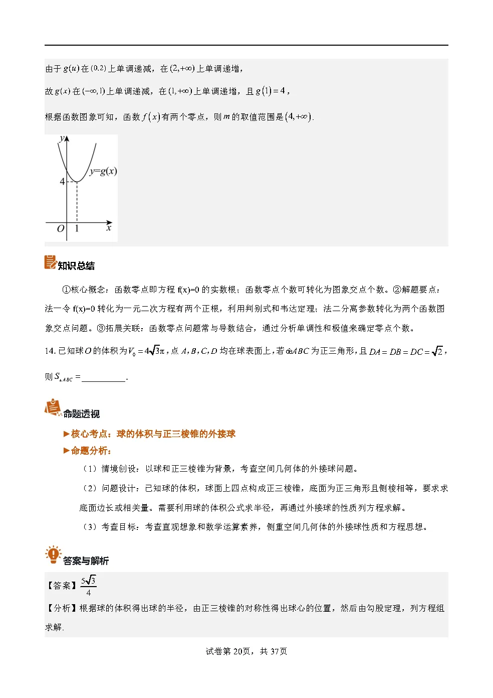 2026年全国新高考二卷数学真题完全解读-第20张图片-四季读书网