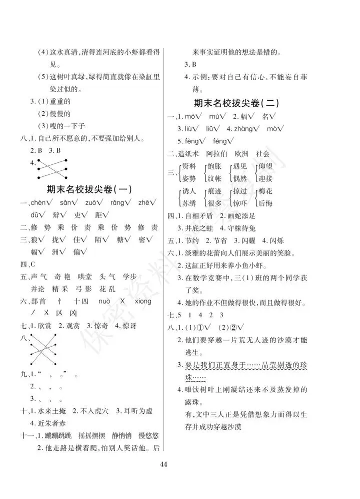 (人教版)小学三年级下语文期末试卷(三)/(三)-第15张图片-四季读书网