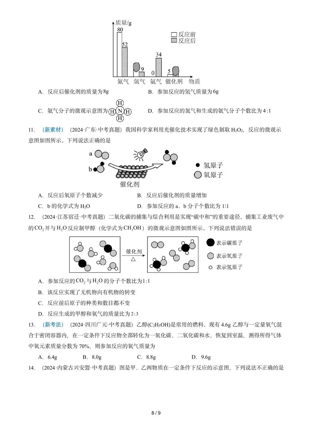 中考化学解题技巧1-第8张图片-四季读书网