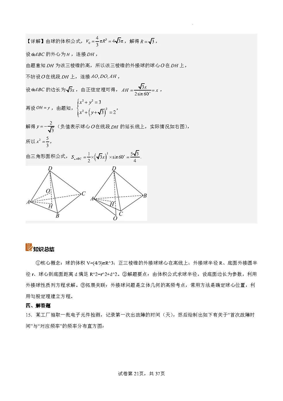 2026年全国新高考二卷数学真题完全解读-第21张图片-四季读书网