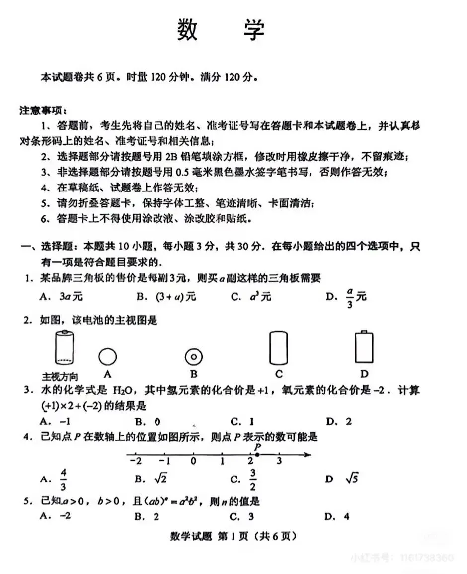 9科全!2026年湖南中考真题及答案-第21张图片-四季读书网 9科全!2026年湖南中考真题及答案-第21张图片-四季读书网