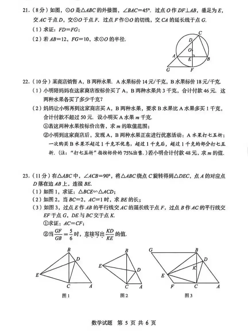 2025年湖北中考数学试卷-第5张图片-四季读书网