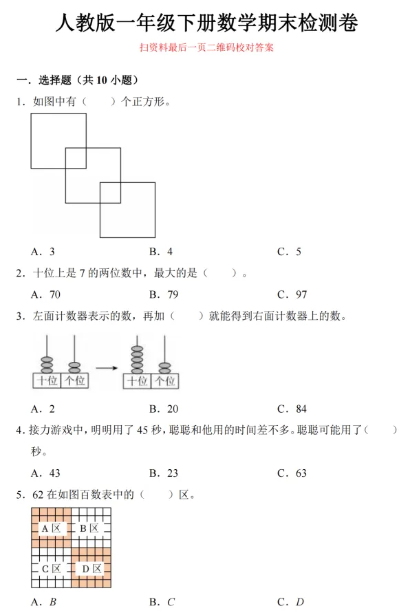最新整理!广州1-8年级语数英期末真题卷,电子版免费下载-第11张图片-四季读书网 最新整理!广州1-8年级语数英期末真题卷,电子版免费下载-第11张图片-四季读书网