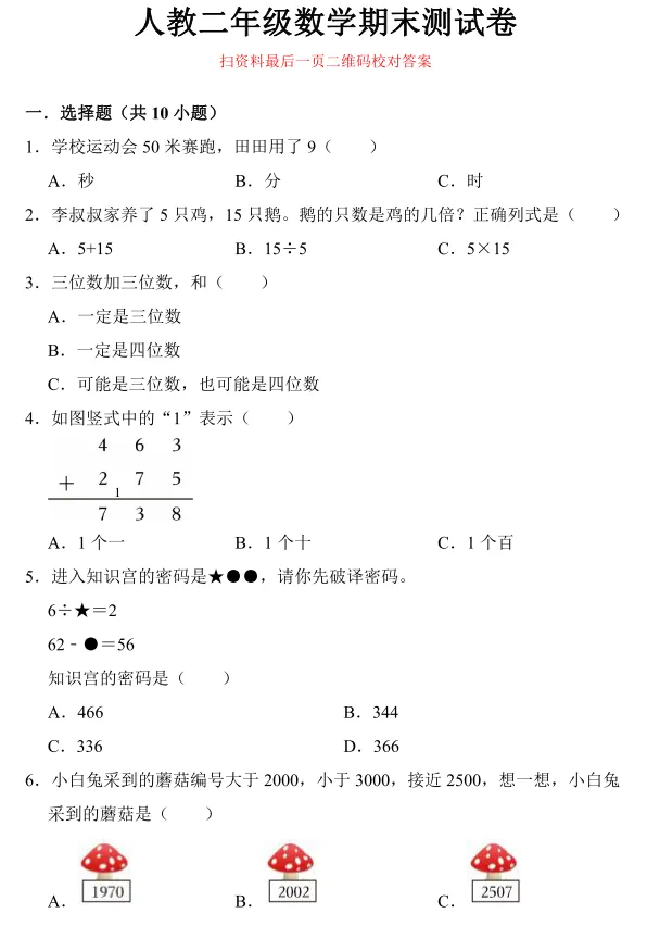 最新整理!广州1-8年级语数英期末真题卷,电子版免费下载-第12张图片-四季读书网 最新整理!广州1-8年级语数英期末真题卷,电子版免费下载-第12张图片-四季读书网