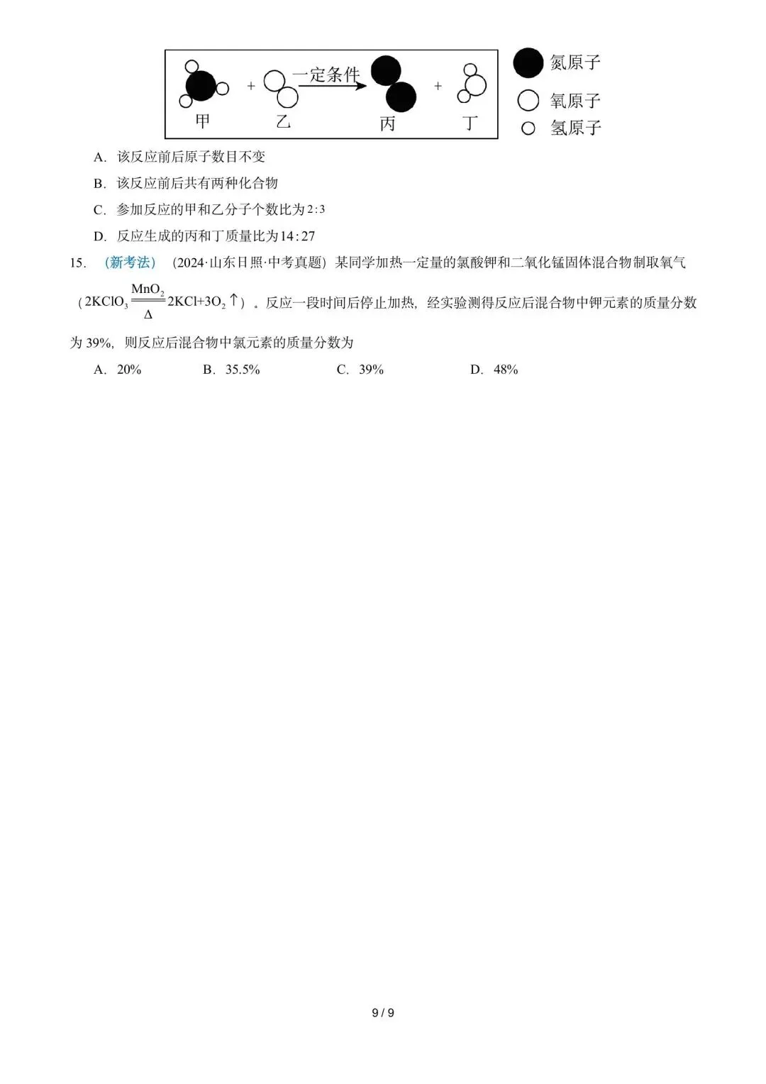 中考化学解题技巧1-第9张图片-四季读书网