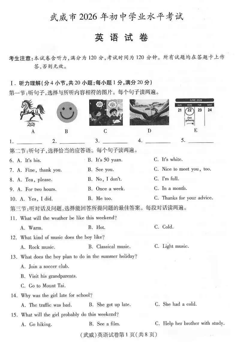 2026 年甘肃省中考全科试卷及参考答案-第25张图片-四季读书网