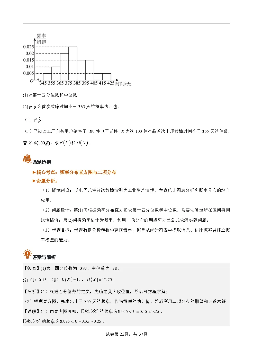 2026年全国新高考二卷数学真题完全解读-第22张图片-四季读书网