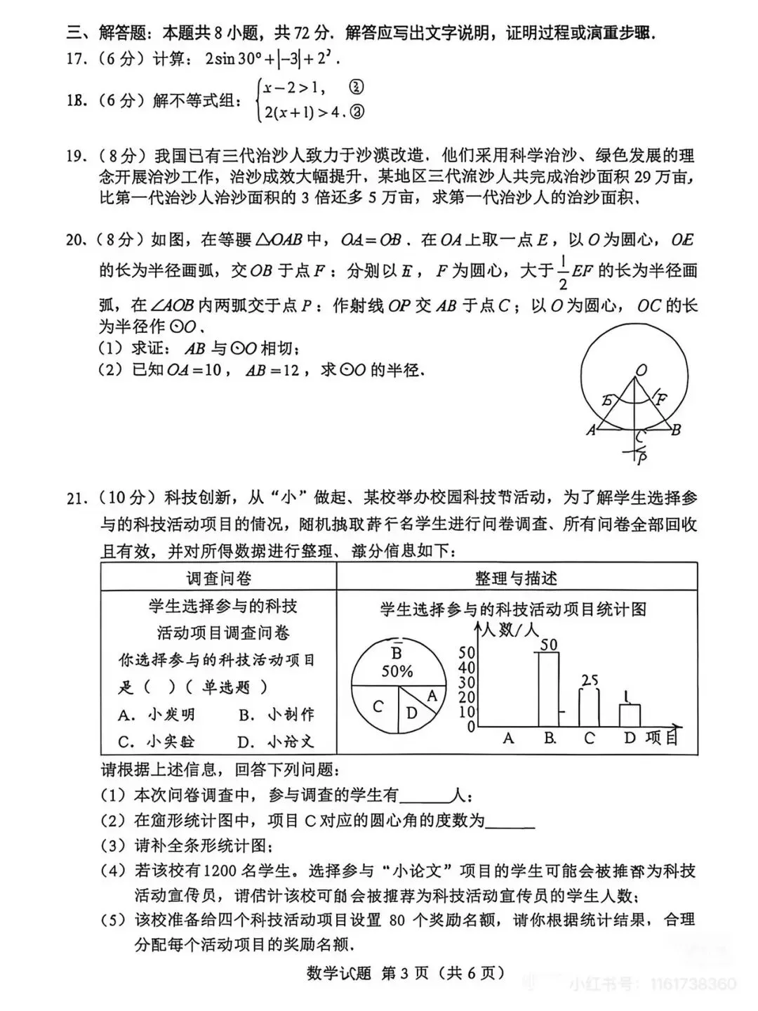 9科全!2026年湖南中考真题及答案-第23张图片-四季读书网 9科全!2026年湖南中考真题及答案-第23张图片-四季读书网