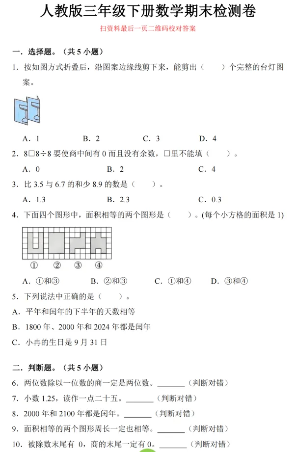 最新整理!广州1-8年级语数英期末真题卷,电子版免费下载-第13张图片-四季读书网 最新整理!广州1-8年级语数英期末真题卷,电子版免费下载-第13张图片-四季读书网