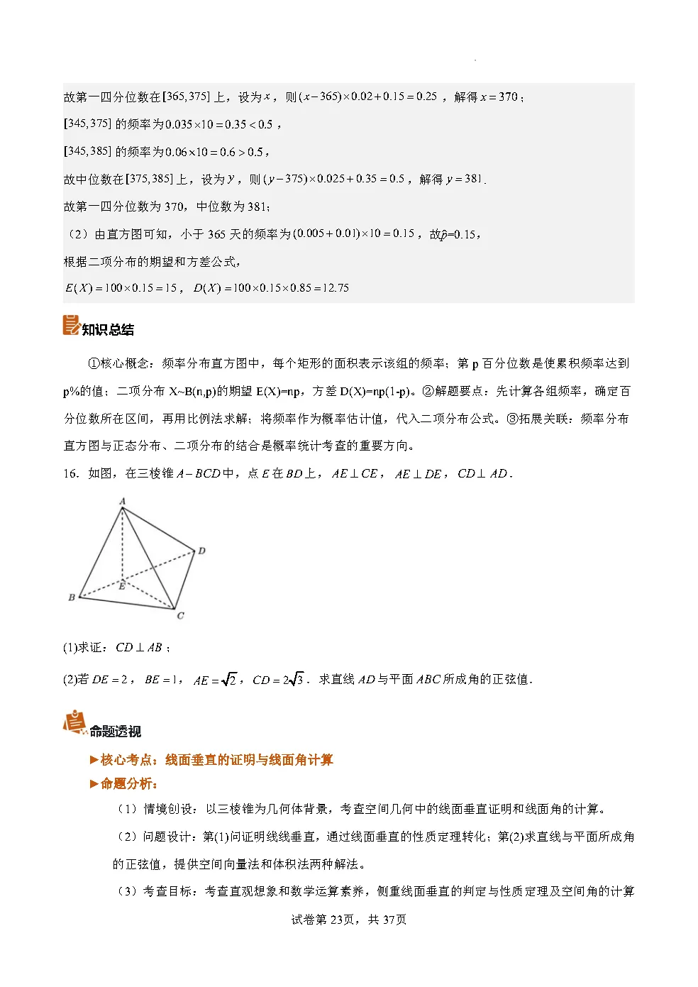 2026年全国新高考二卷数学真题完全解读-第23张图片-四季读书网