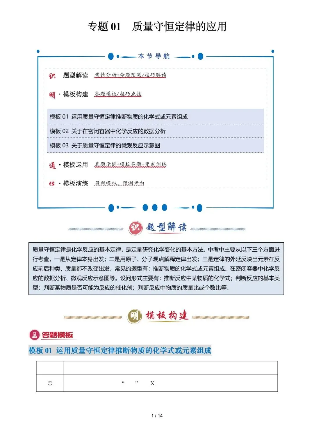 中考化学解题技巧1-第10张图片-四季读书网