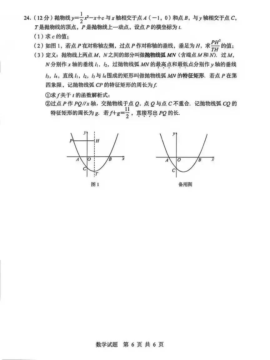 2025年湖北中考数学试卷-第6张图片-四季读书网