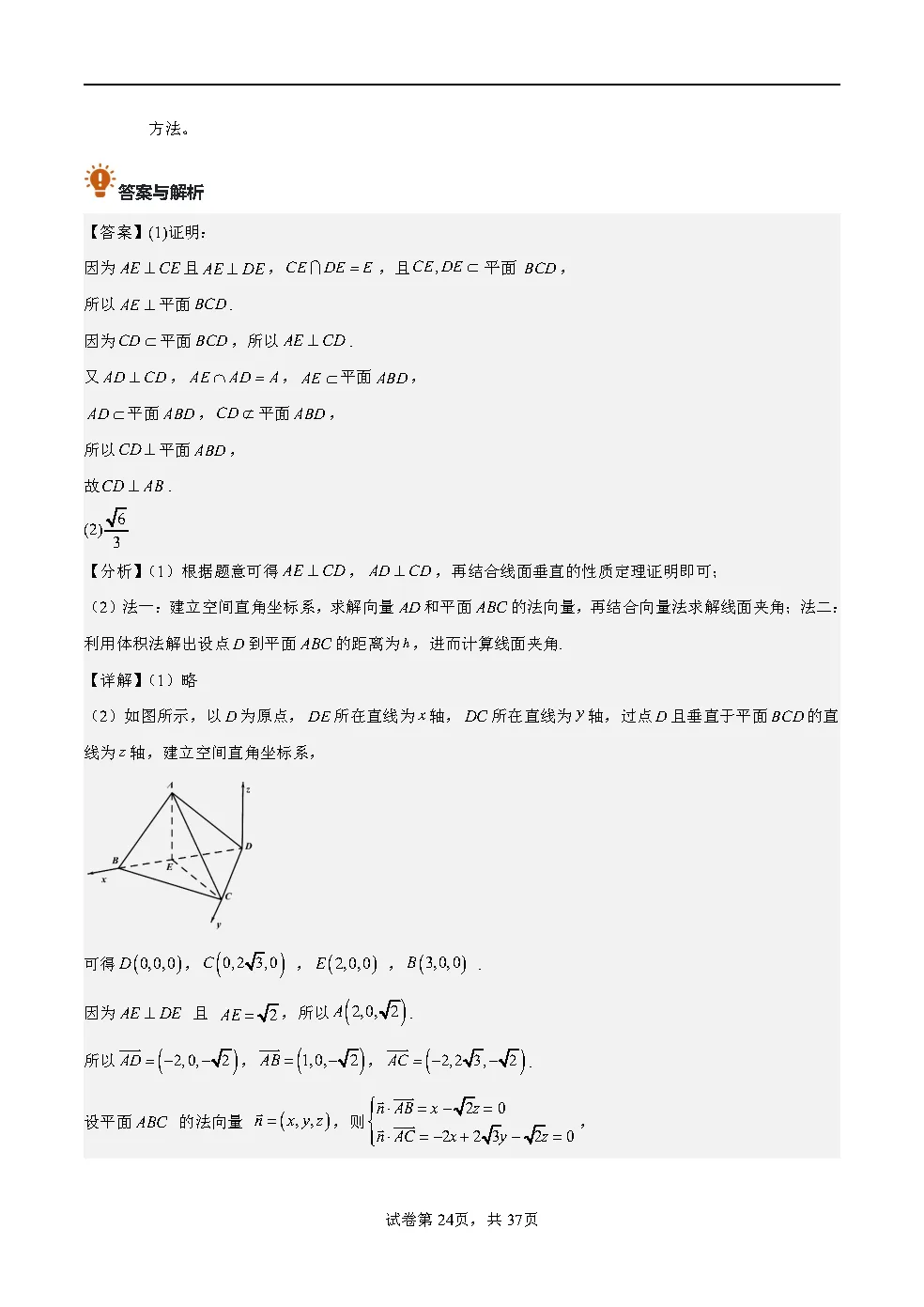 2026年全国新高考二卷数学真题完全解读-第24张图片-四季读书网