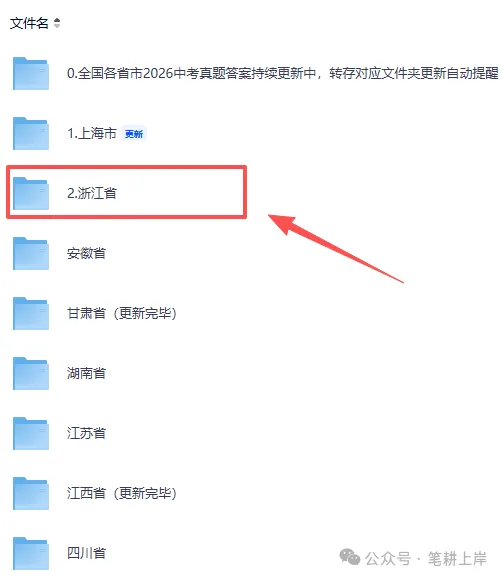 2026年浙江省中考(全科)试卷真题及答案解析完整版,PDF电子版-第3张图片-四季读书网 2026年浙江省中考(全科)试卷真题及答案解析完整版,PDF电子版-第3张图片-四季读书网