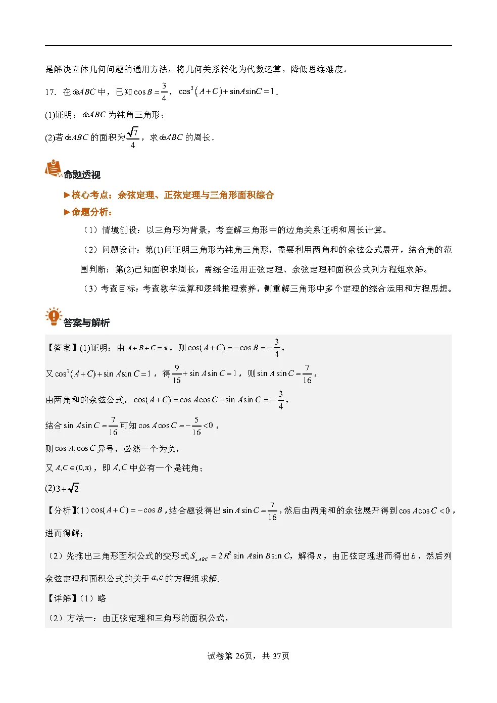 2026年全国新高考二卷数学真题完全解读-第26张图片-四季读书网